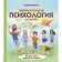 Entertaining psychology for children: around the world along with a banter. Surkova L.M.