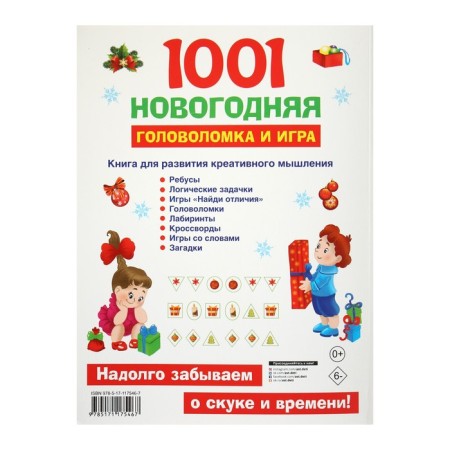 1001 New Year's puzzle and game-5