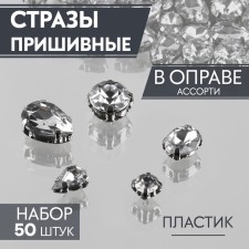 Rhinestones in assortment (nab 50pcs price for nab) plastic silver au
