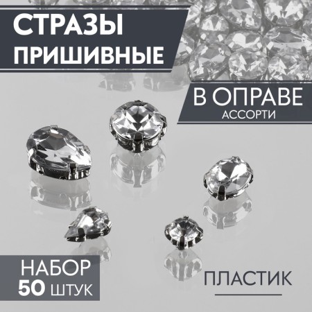 Rhinestones in assortment (nab 50pcs price for nab) plastic silver au