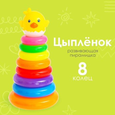 Pyramid "Tsyplenok", 8 rings