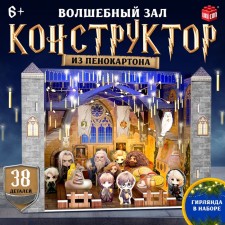 3D Конструктор «Волшебный зал», с гирляндой, 38 деталей