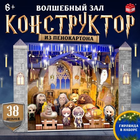 3D designer "Magic Hall", with a garland, 38 details
