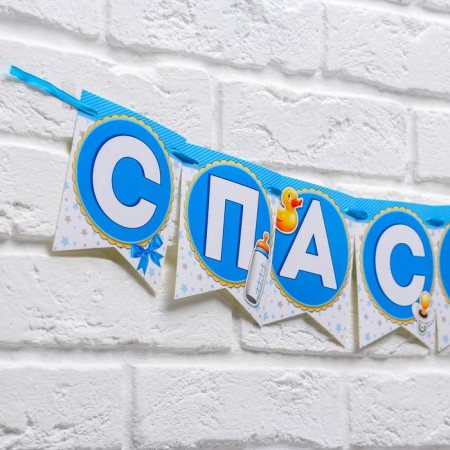 Garland on the tape "Thank you for the son!", Length 215 cm-2