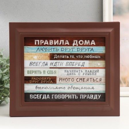 Key closed "Rules at home. Boards" 26.5x31.5 cm nut