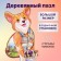 Wooden puzzle "Majestic Corgi", with crystals Swarovski 46 × 26 cm