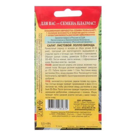 Salad leaf salad "Lollo Biond", 0.5 g-1