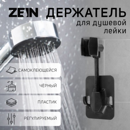 Bowl Holder Zein Z93, self -adhesive, adjustable, plastic, black