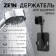 Bowl Holder Zein Z93, self -adhesive, adjustable, plastic, black