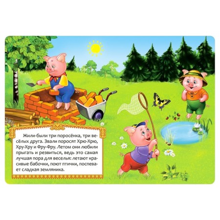 Cardboard tales for kids, set 6 pcs. 10 p.-1