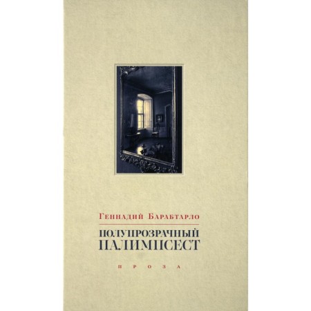 Translucent pilimpsest. Stories, essays and notes. Barattarlo G.