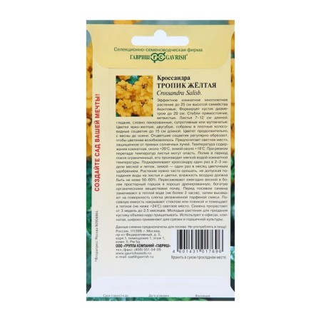 Crossing flowers "Tropic Yellow", 3 pcs.-1