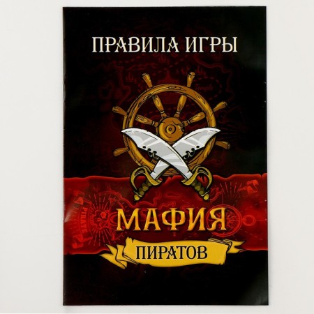 Carnival set "Mafia of Pirates" with the game mafia-6