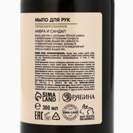 Hand soap Ural Lab, 300 ml, Ambra and sandalwood aroma-7
