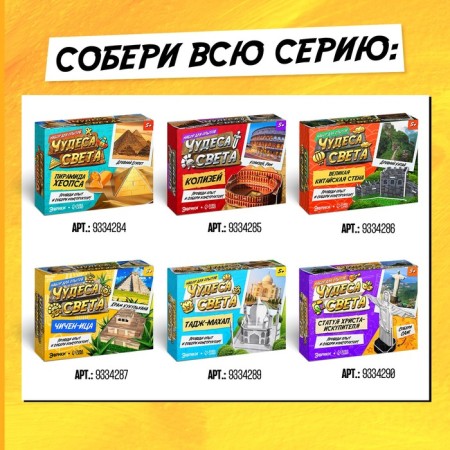 Набор для опытов «Чудеса света: Статуя Христа-Искупителя»-2