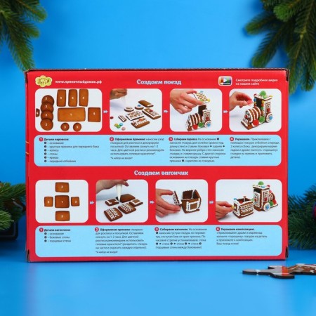Set for creativity "Gingerbread Train", 900 g-1