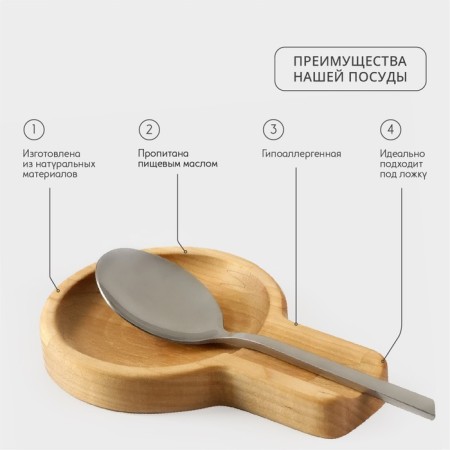Wooden stand under the spoon ADELICA, 15 × 10 × 1.8 cm, birch-2