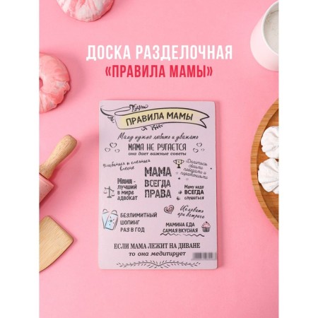 Board cutting wooden shade "Mom Rules", 22.5 × 16 × 0.5 cm