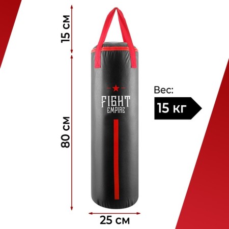 Boxing bag of Fight Empire, weight 15 kg, on a belt tape