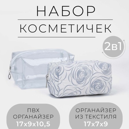 Набор косметичек 2 в 1 на молнии, цвет серый