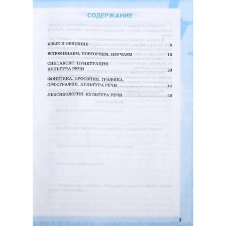 Russian language. Grade 5. Part 1. The workbook to the textbook T. Ladyzhenskaya, M. Baranov. Lyashenko E. L.-1