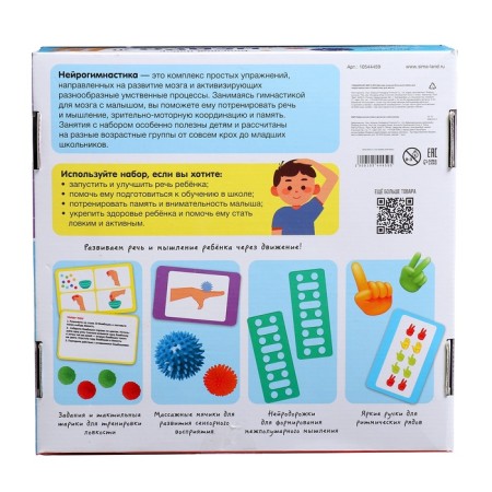 Set for neurohymnastics "Gymnastics for the brain", 3+-13