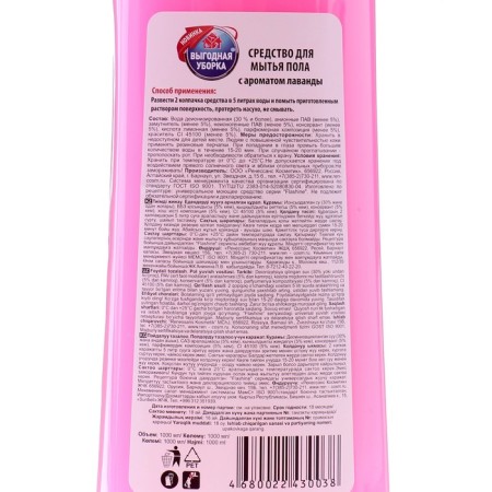 Plane washing tool, profitable cleaning, "lavender", 1 liter-1
