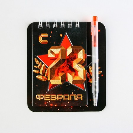 Notepad and mini pen “From February 23. Classic"-8