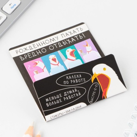 A set of stickers-fluids "Born to plow is harmful to rest", 4 pcs, 20 sheets.-1