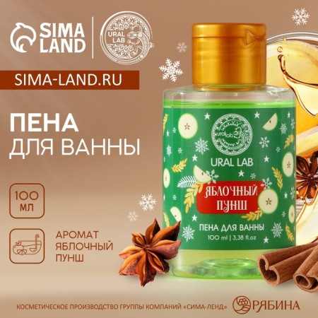 Bath foam, 100 ml, aroma of apple punch, Ural Lab