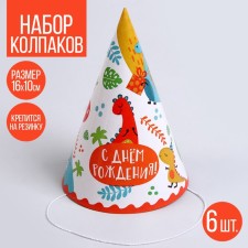 Колпак бумажный «С днём рождения», динозавры, в наборе 6 шт