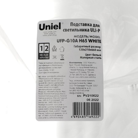 Metal stand for the ULI-P Uniel lamp, height 650 mm, white-4