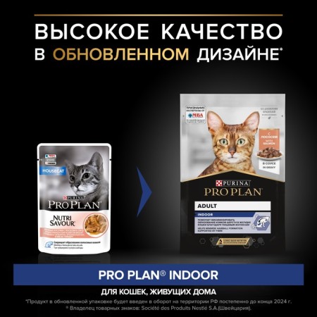 Wet feed Pro Plan for home cats, salmon in sauce, spider, 85 g-2