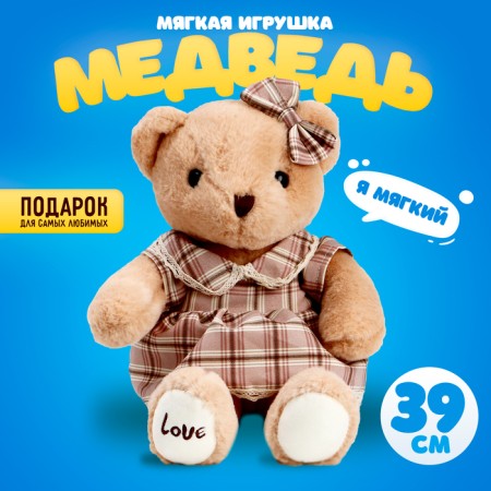 Soft toy "Bear" with a bow and heart, 39 cm, beige color