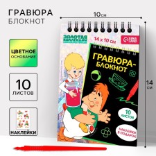 Charleson notebook gravel, 10 sheets, leaf of stickers, Stikhel, A6 format format