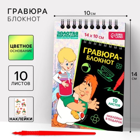 Charleson notebook gravel, 10 sheets, leaf of stickers, Stikhel, A6 format format