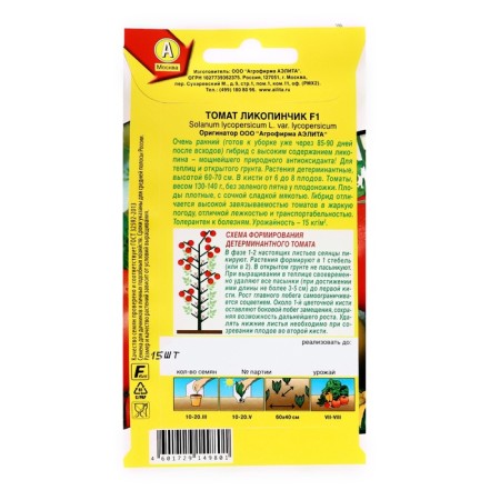 Seed Tomat "Likopinchik" F1, C/P, 15 pcs-1