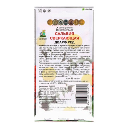 Salvia flowers sparkling "dwarf red", 0.1 g.-1