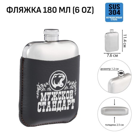 Flaw for alcohol "Male Standard", stainless steel, gift, 180 ml, 6 oz