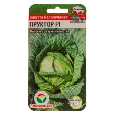 White cabbage seeds of white patch, F1, 10 pcs.