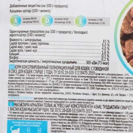 Wet food "Kott" for sterilized cats, beef in sauce, 75 g-2