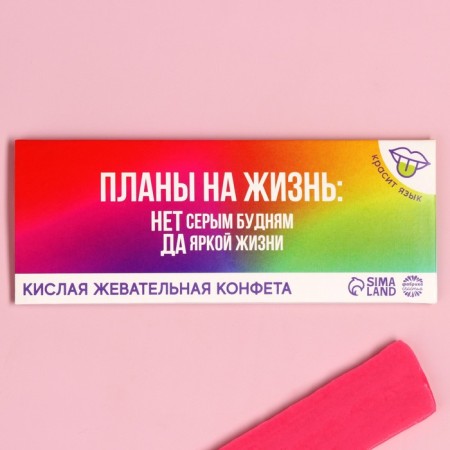 Acidic chewing candy "Plans for Life", 10 g.-1