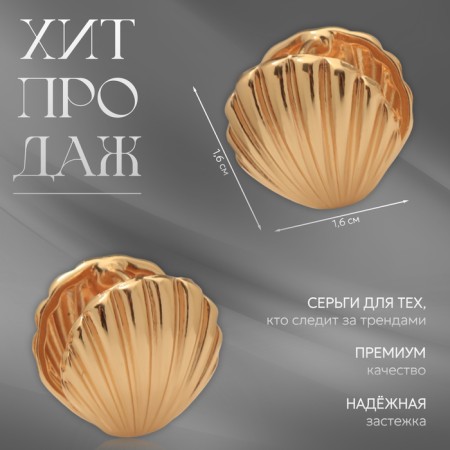Earrings Metal "Chord" shell mini, color gold-3