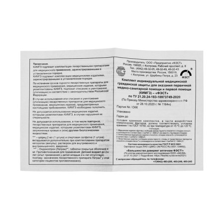 Medical individual kimgz-183 No. 7. To ensure personnel-4