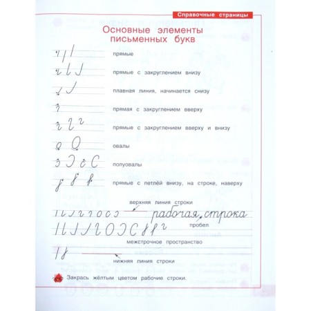 Workbook. GEF. Notebook of Letter 1 Grade, part 1. Nechaeva N.V.-1