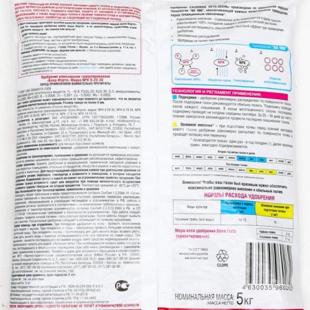 Fertilizer complex "Bona Forte" with trace elements for the lawn, autumn, 5 kg-1