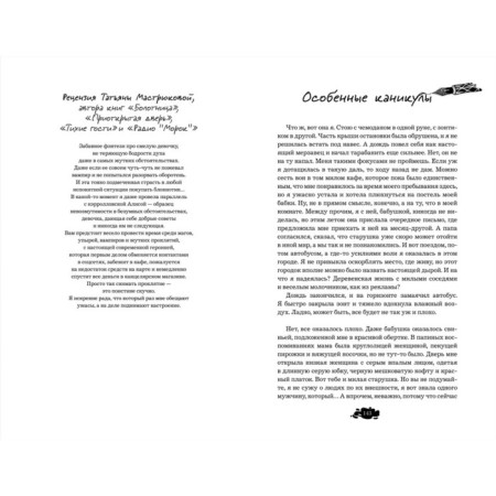 Collection of the Writing School "(NOT) famous worlds"-1