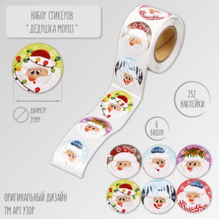 New Year Stick Paper "Grandfather Frost" d = 2.5 cm 252 pcs in roll