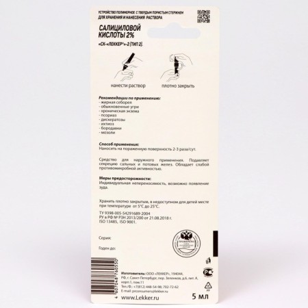 Salicylic acid LEC-3, 5 ml.-1