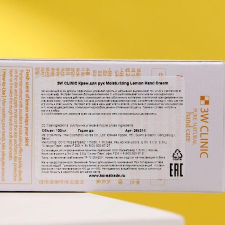 Moisturizing hand cream with 3W Clinic Moisturizing Lemon Hand Cream, 100 ml-2